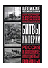 А.Куланов,  В.Молодяков "Россия и Япония: имиджевые  войны"