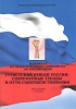 Туристский имидж России: современные тренды и пути совершенствования 25-27 мая 2016 г.